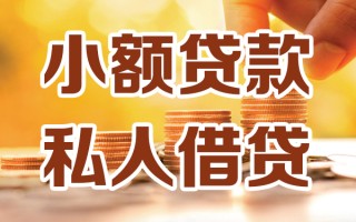 上海上门小额私人借贷-上海上门民间借贷个人放款-上海上门小额贷款