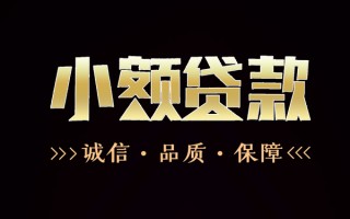 上海上门民间无抵押借钱-上海上门私借空放先息后本-上海上门小额贷款当天放款