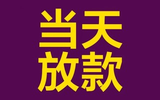上海上门借钱急用钱-上海上门24小时上门放款-上海上门私人贷款都有哪些
