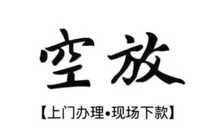 上海上门借钱当天放款-上海上门快速借钱-上海上门私人创业贷款