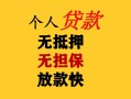 上海上门民间借贷私人放款-上海上门私人身份证借私借-上海上门短借短拆