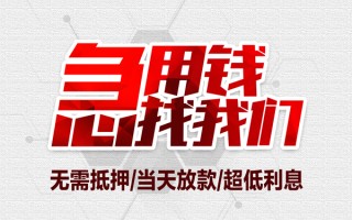 上海上门私借空放当场拿钱-上海上门应急贷款-上海上门民间私人借贷