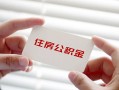 上海上门个人放贷-上海上门民间借贷无视黑白-上海上门民间借贷当天下款