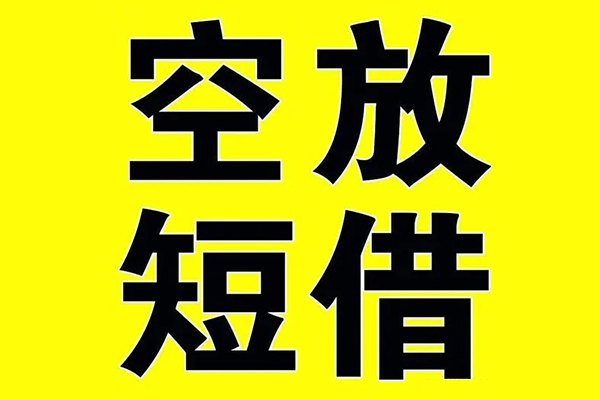 上海上门借贷-上海上门私人私借-上海上门地区短借-第1张图片-成都私人借钱服务中心