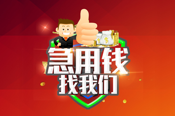 上海上门短借公证-上海上门个人身份证贷款-上海上门私人借贷-第1张图片-成都私人借钱服务中心