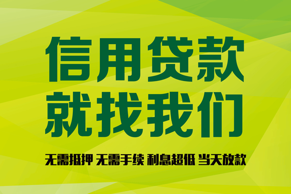 上海上门私借空放直接上门-上海上门小额私人借贷-上海上门私人借钱-第1张图片-成都私人借钱服务中心