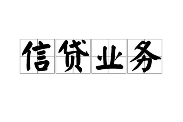 上海上门无抵押贷款-上海上门私借-上海上门私人身份证贷款-第1张图片-成都私人借钱服务中心