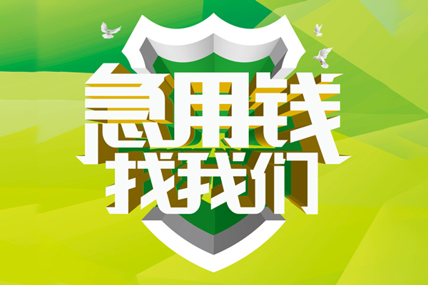 上海上门地区公积金信用贷款-上海上门个人贷款-上海上门无抵押身份证贷款-第1张图片-成都私人借钱服务中心