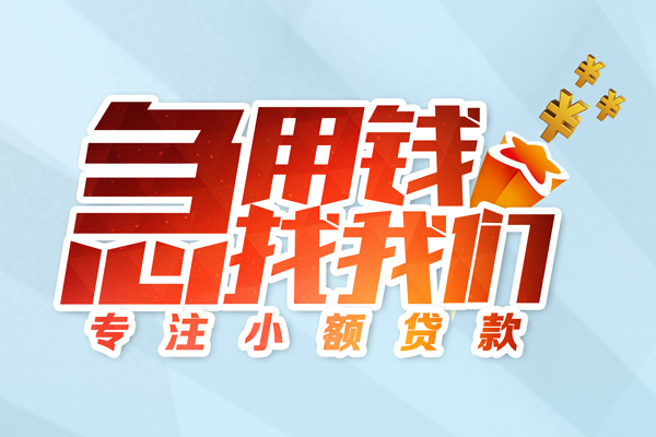 上海上门身份证线下贷款-上海上门信用贷款哪家好-上海上门信用贷款网-第1张图片-成都私人借钱服务中心