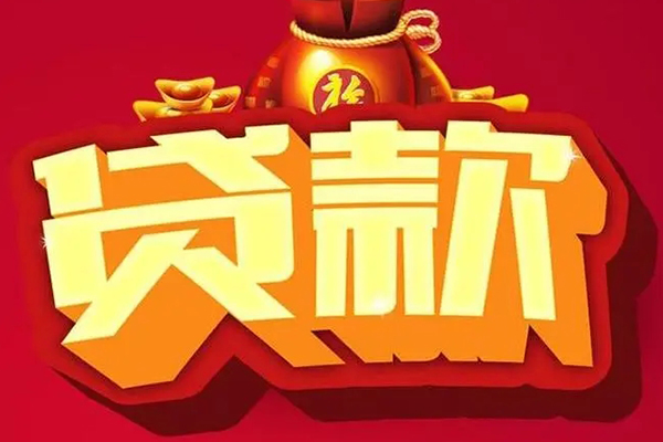 上海上门短期空放小额贷款-上海上门私人借贷款-上海上门空放借钱-第1张图片-成都私人借钱服务中心